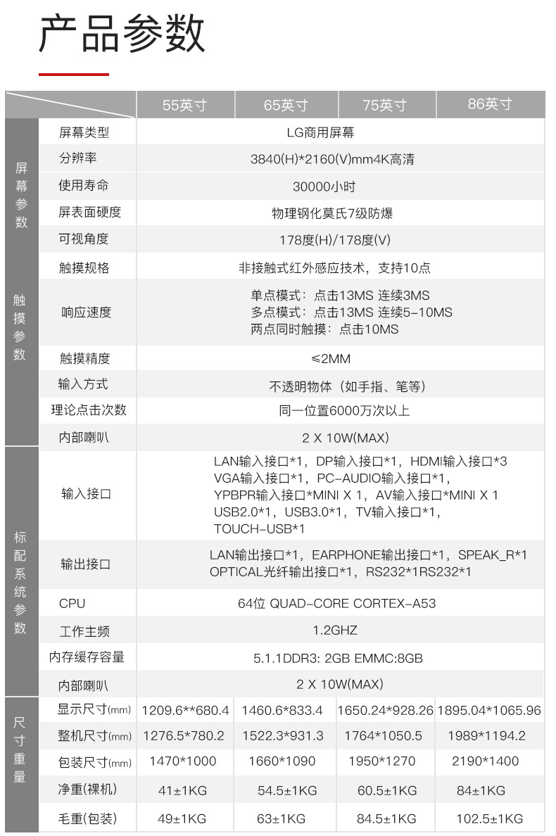 75寸會議一體機(jī)